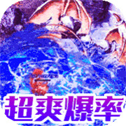 云游记传奇新服